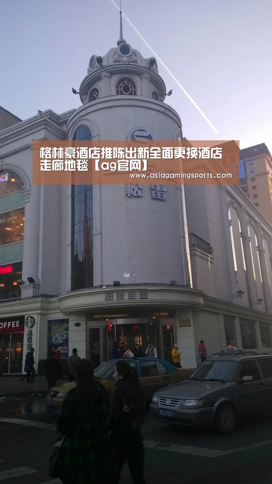 格林豪酒店推陈出新全面更换酒店走廊地毯【ag官网】(图2) 格林豪酒店推陈出新全面更换酒店走廊地毯【ag官网】(图2)