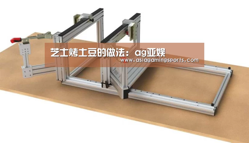 芝士烤土豆的做法:ag亚娱(图3) 亚娱