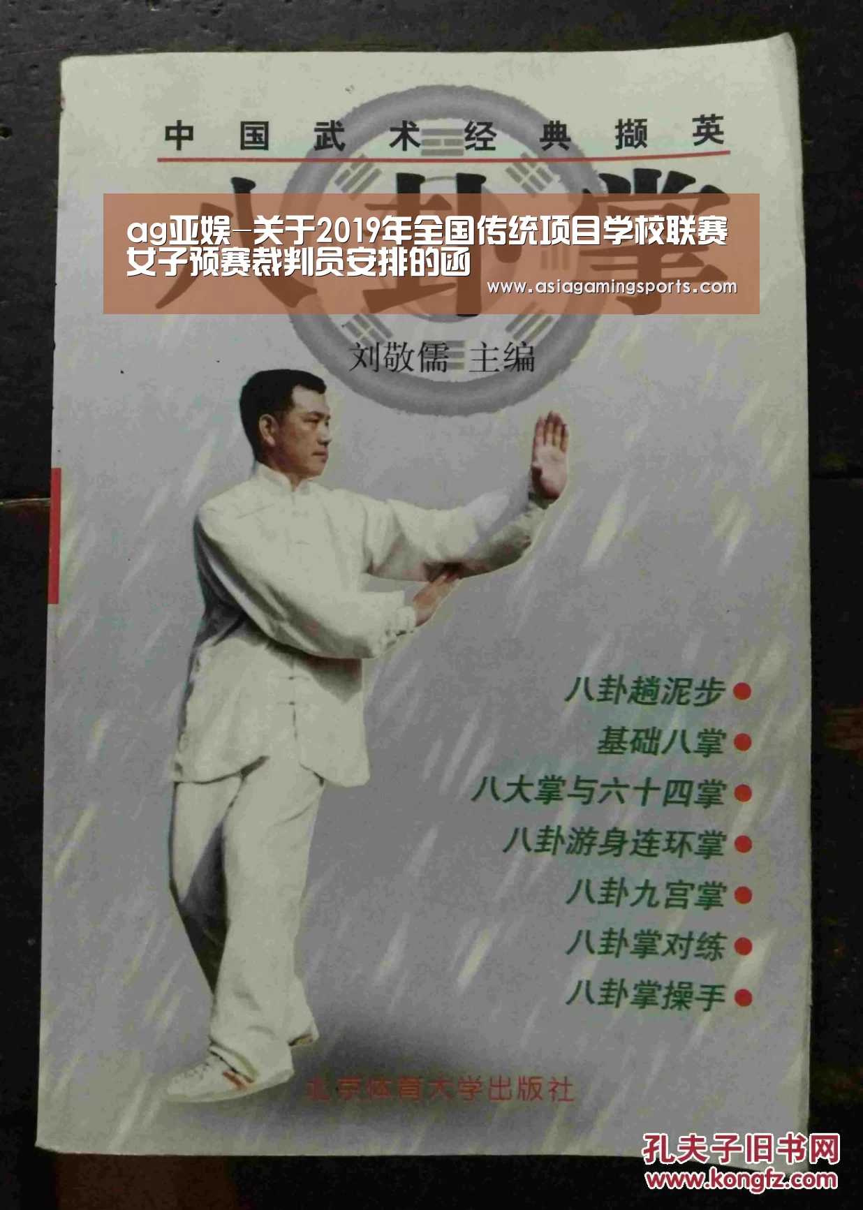 ag亚娱-关于2019年全国传统项目学校联赛女子预赛裁判员安排的函(图2) ag亚娱