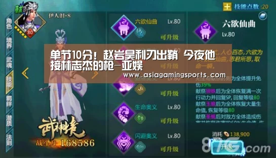 单节10分!赵岩昊利刃出鞘 今夜他接林志杰的枪-亚娱(图3) ag亚娱