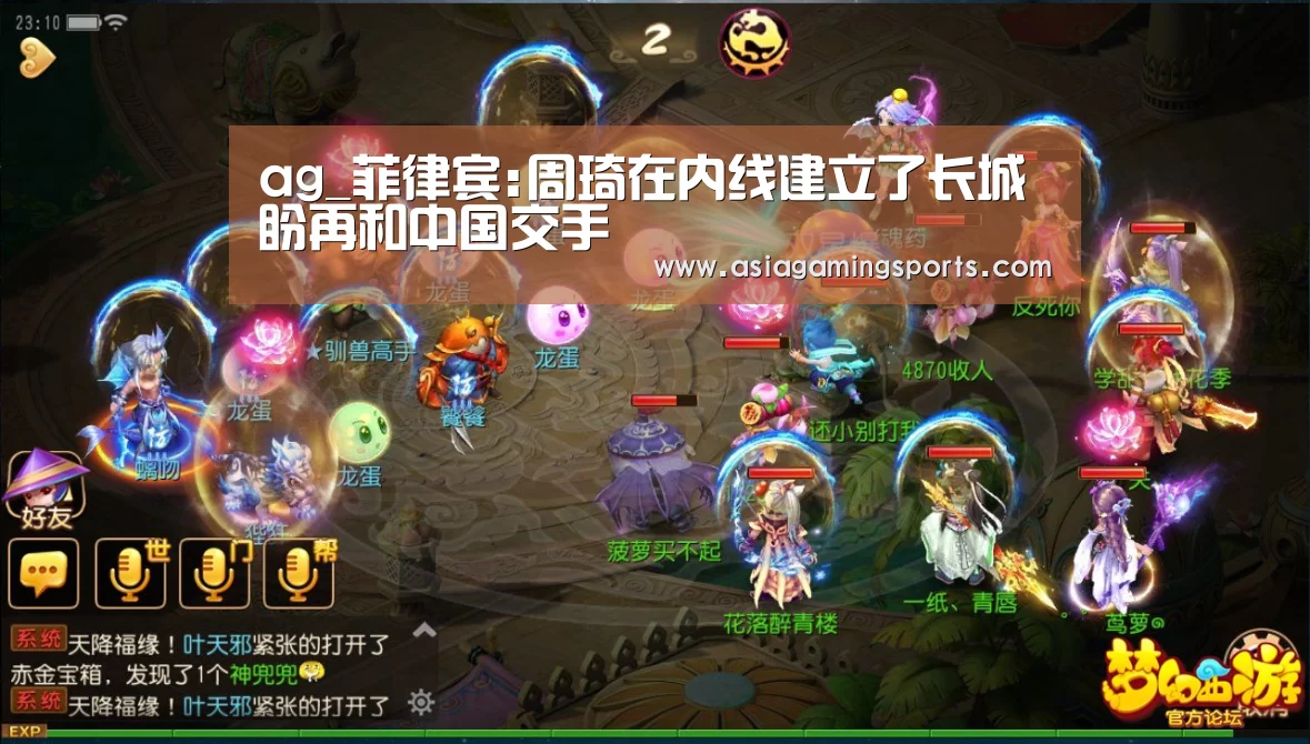ag_菲律宾:周琦在内线建立了长城 盼再和中国交手(图2) 亚娱