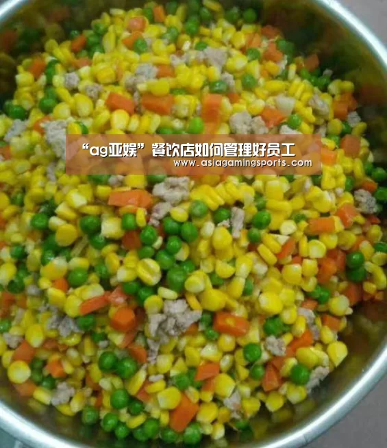 “ag亚娱”餐饮店如何管理好员工(图1) 亚娱