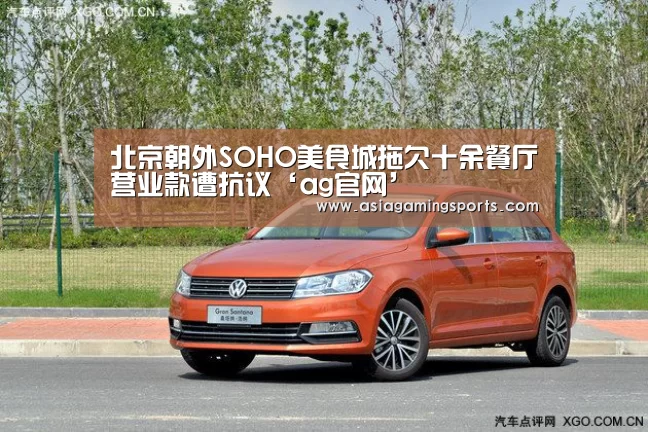 北京朝外SOHO美食城拖欠十余餐厅营业款遭抗议‘ag官网’(图1) 北京朝外SOHO美食城拖欠十余餐厅营业款遭抗议‘ag官网’(图1)