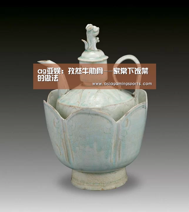 ag亚娱:孜然牛肋骨--家常下饭菜的做法(图1) ag官网