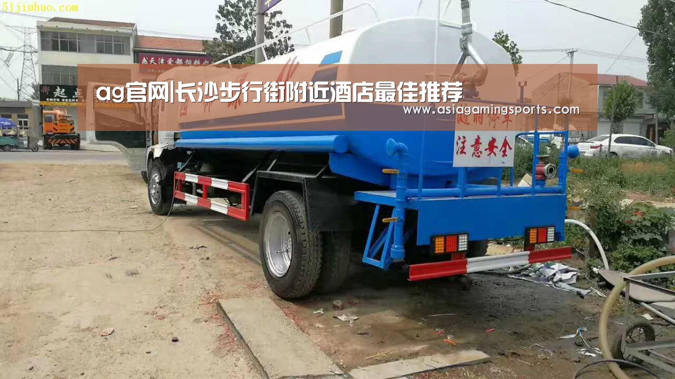 ag官网|长沙步行街附近酒店最佳推荐(图1) 亚娱