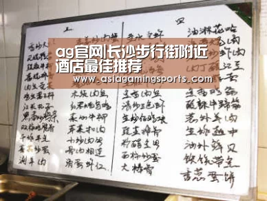 ag官网|长沙步行街附近酒店最佳推荐(图2) ag官网