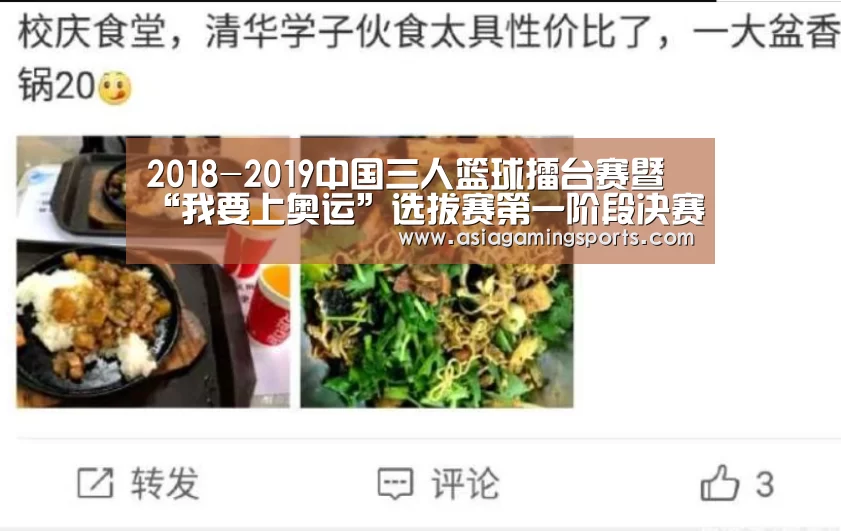 2018-2019中国三人篮球擂台赛暨“我要上奥运”选拔赛第一阶段决赛的通知:ag亚娱(图1) ag亚娱