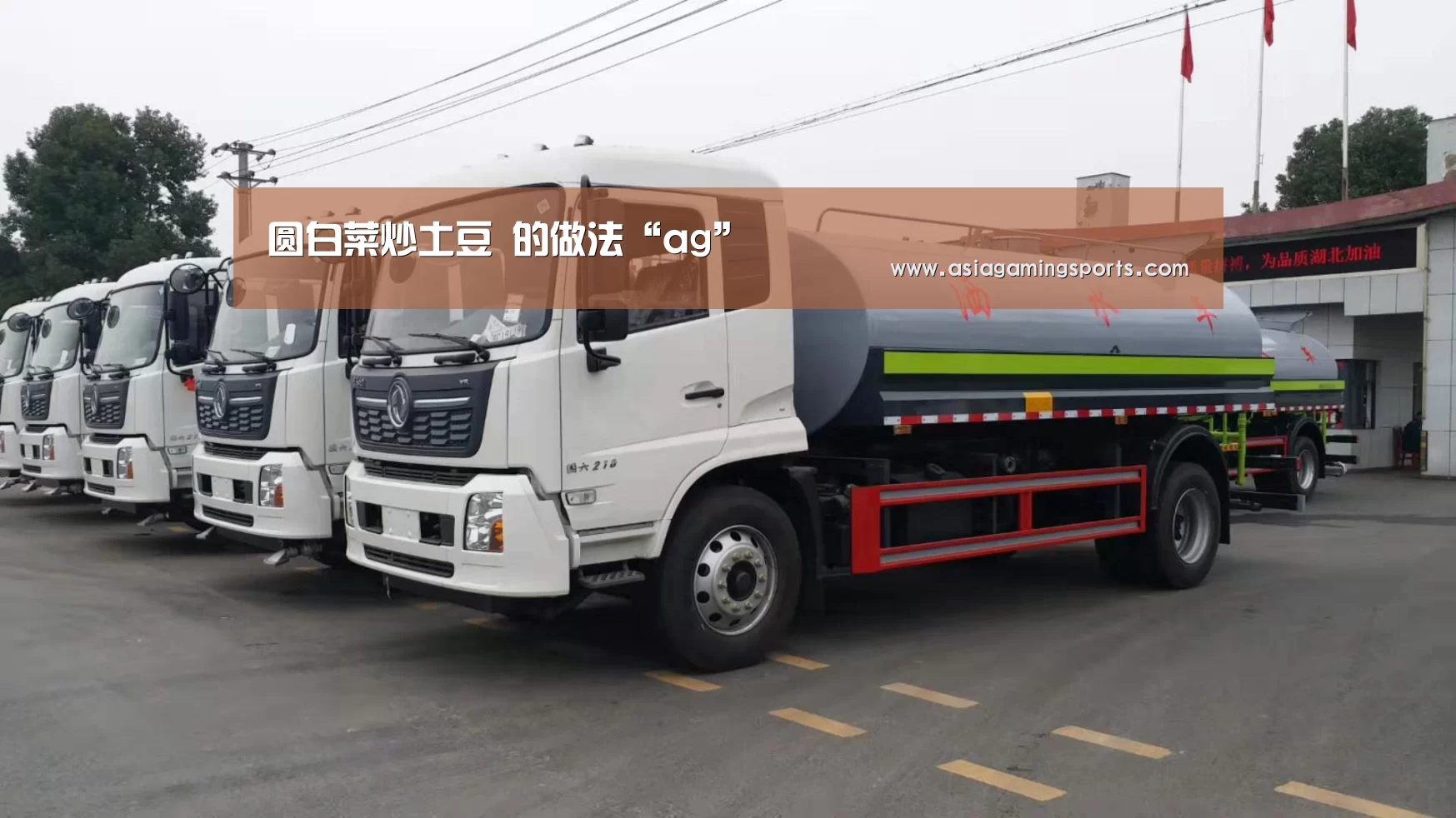 圆白菜炒土豆 的做法“ag”(图1) ag亚娱