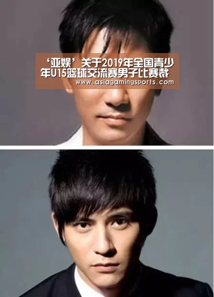 ‘亚娱’关于2019年全国青少年U15篮球交流赛男子比赛裁判员安排的函(图1) 亚娱